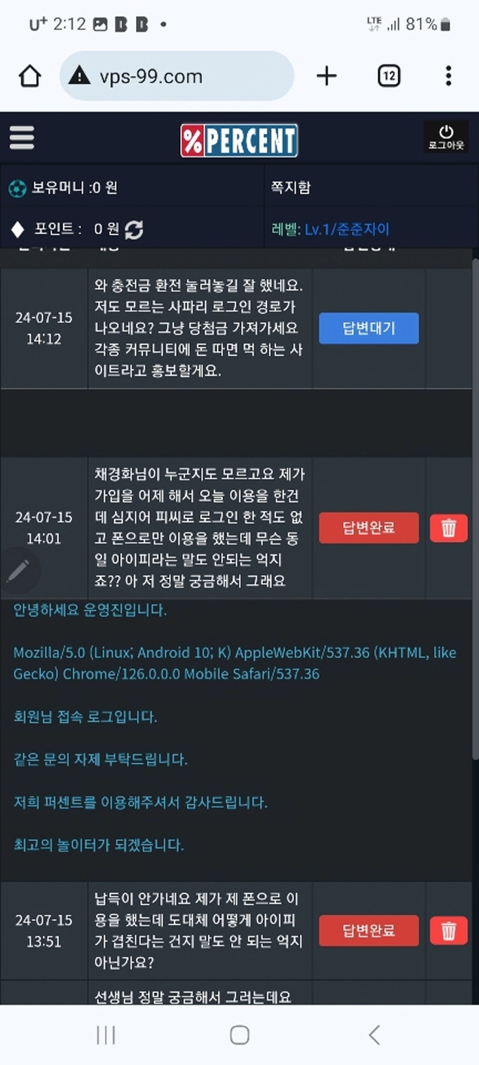 퍼센트 먹튀
