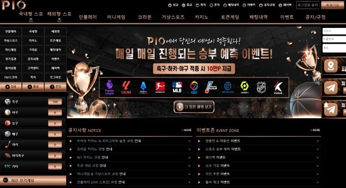 피오 먹튀