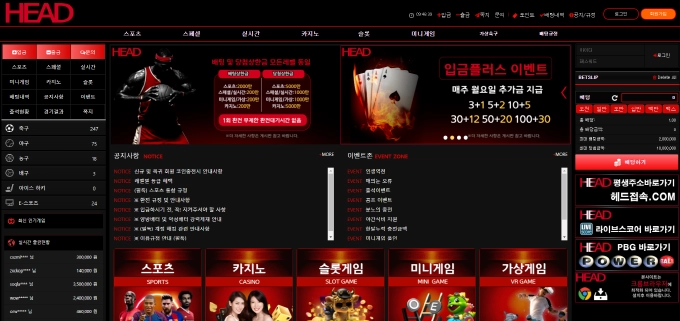 헤드 먹튀