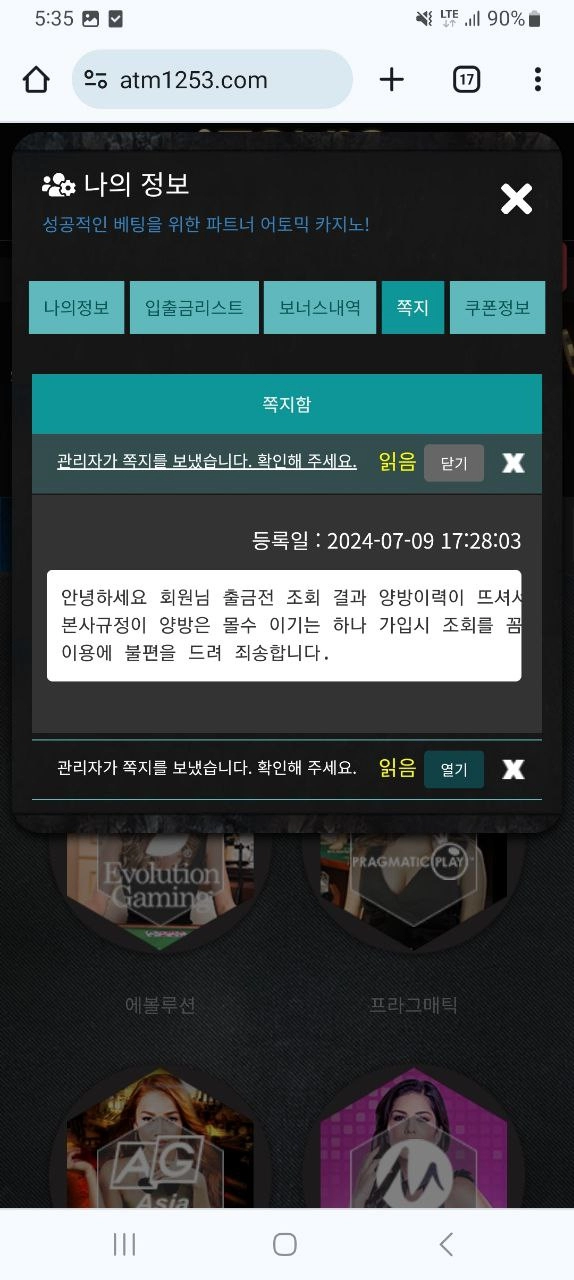 아토믹 먹튀