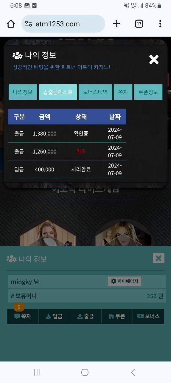 아토믹 먹튀