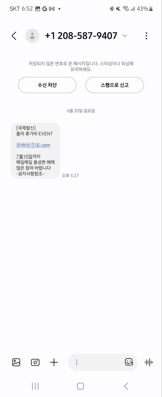올라  먹튀