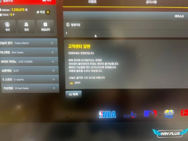 윈 플러스 먹튀