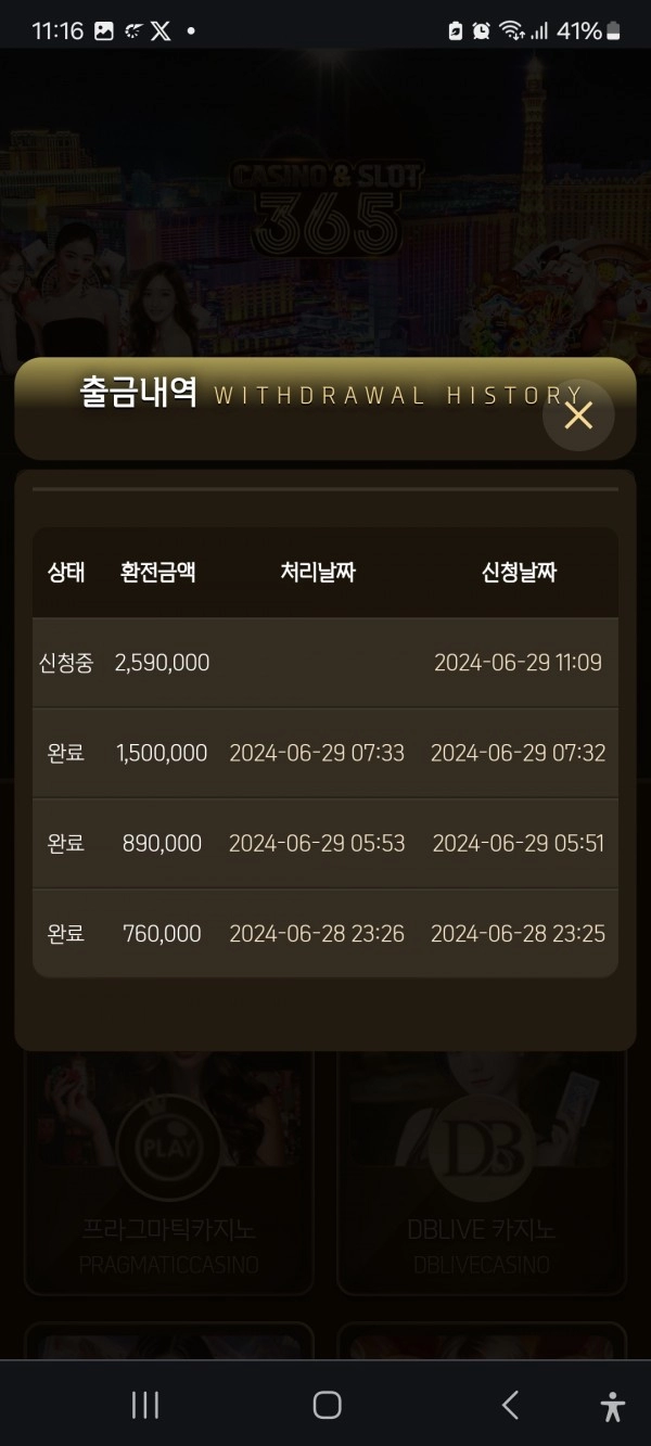 365카지노 먹튀