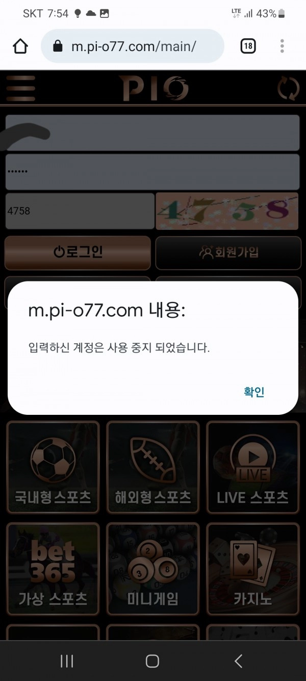 피오 먹튀