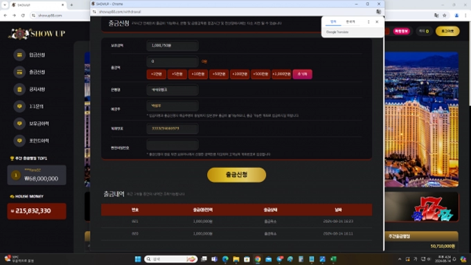 쇼업 먹튀