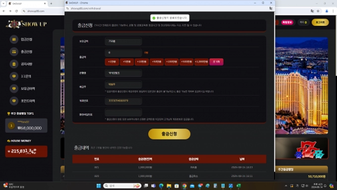 쇼업 먹튀