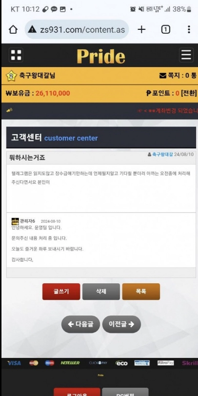 프라이드 먹튀