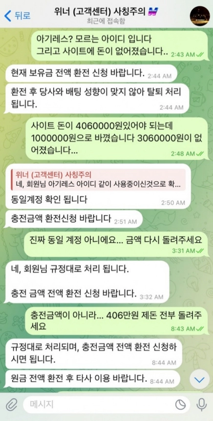 위너 먹튀