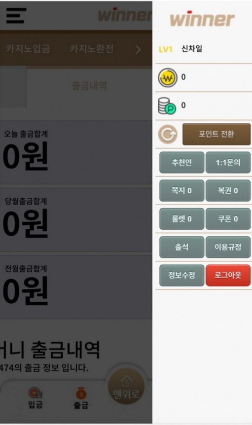 위너 먹튀