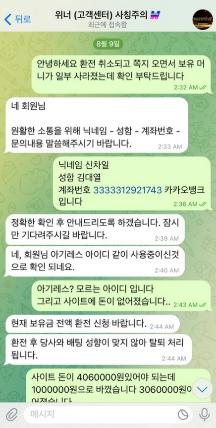 위너 먹튀