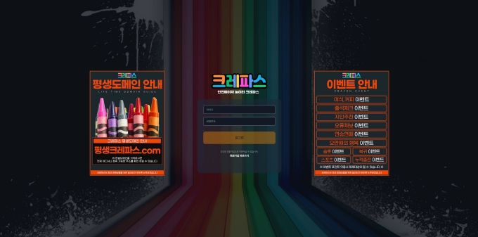 크레파스 먹튀