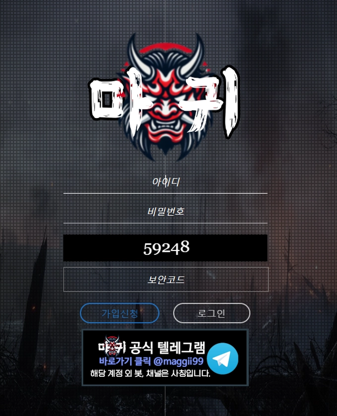 마귀 먹튀