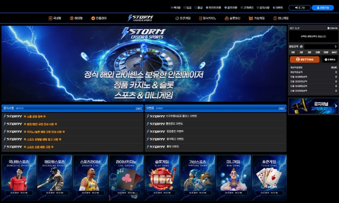스톰 먹튀