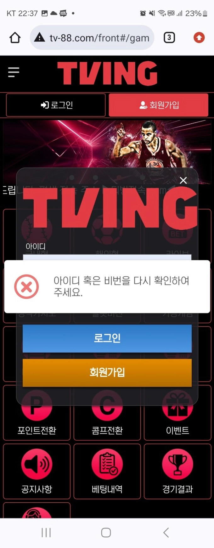티빙  먹튀