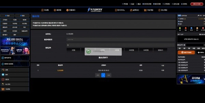 웰스 먹튀