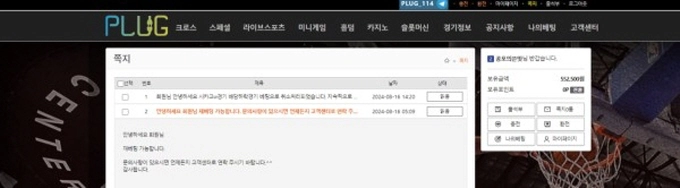 플러그  먹튀
