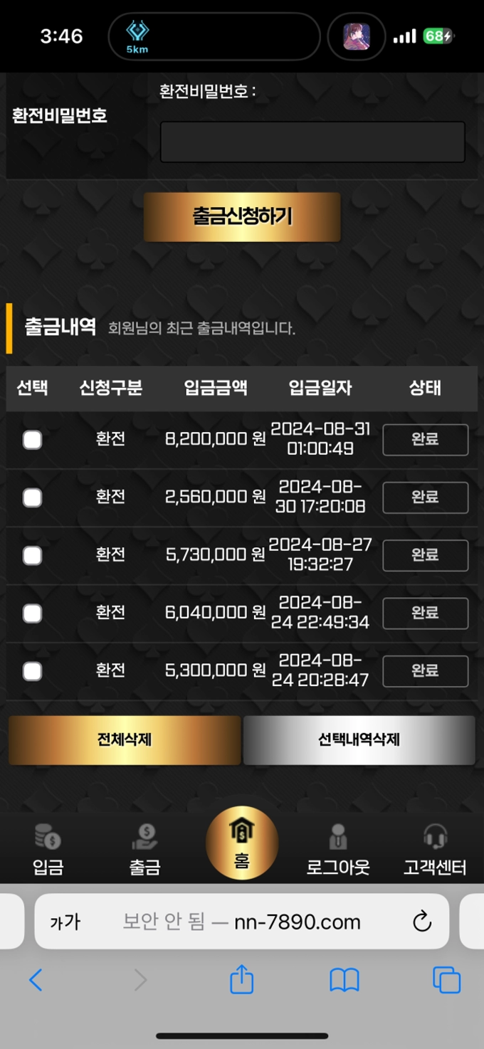 스톰 먹튀