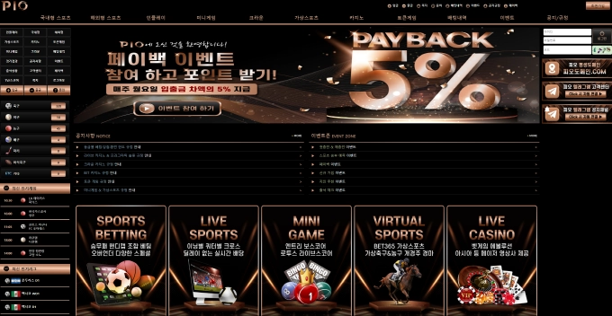 피오 먹튀