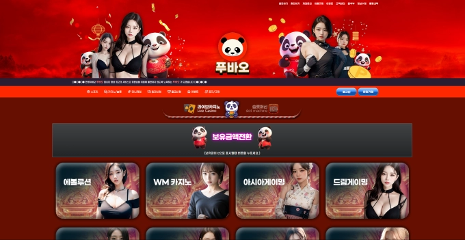 푸바오 먹튀