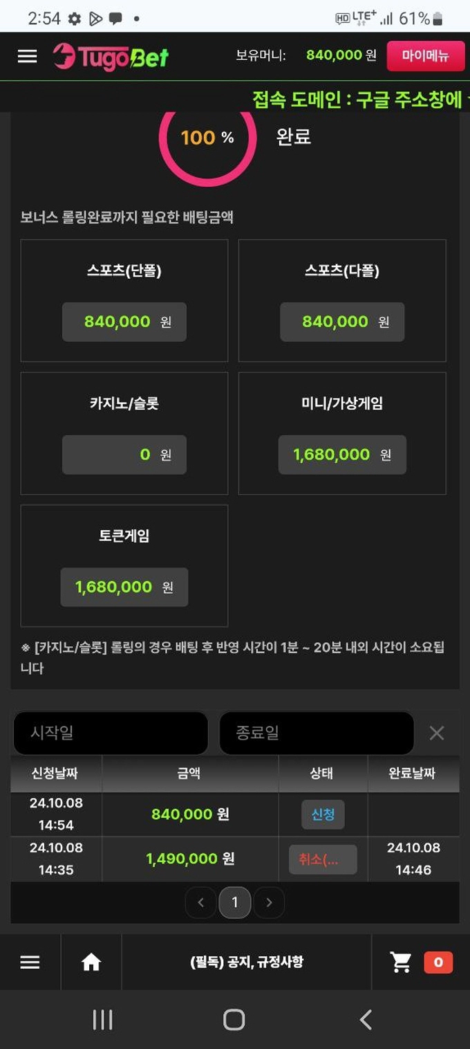 투고벳 먹튀