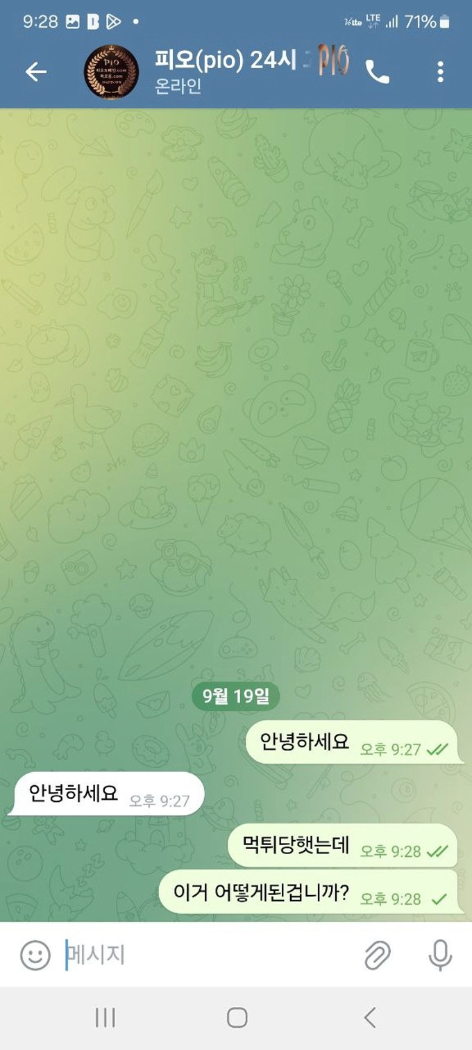 피오 먹튀