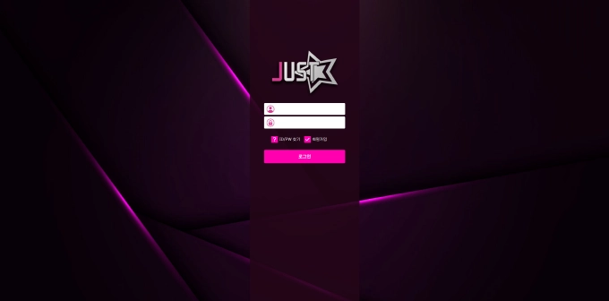 저스트 먹튀