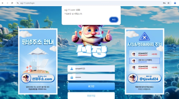 선장 먹튀