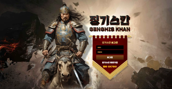 징기스칸 먹튀