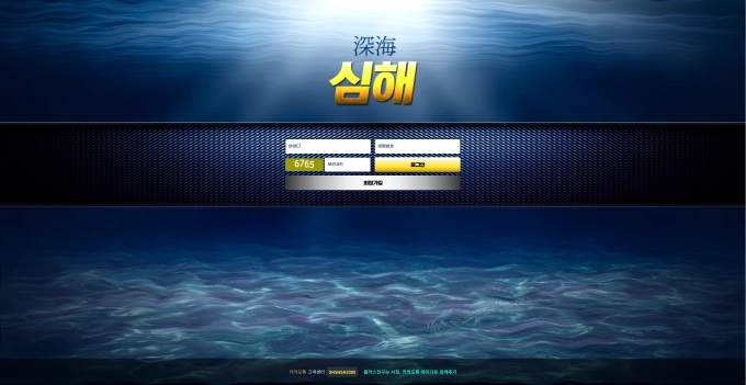 심해 먹튀