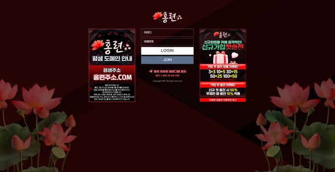 홍련 먹튀
