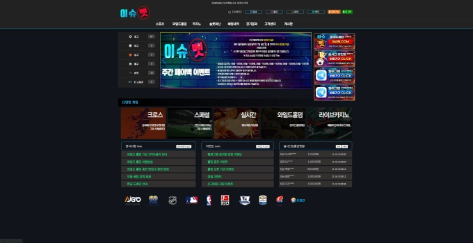 이슈벳  먹튀