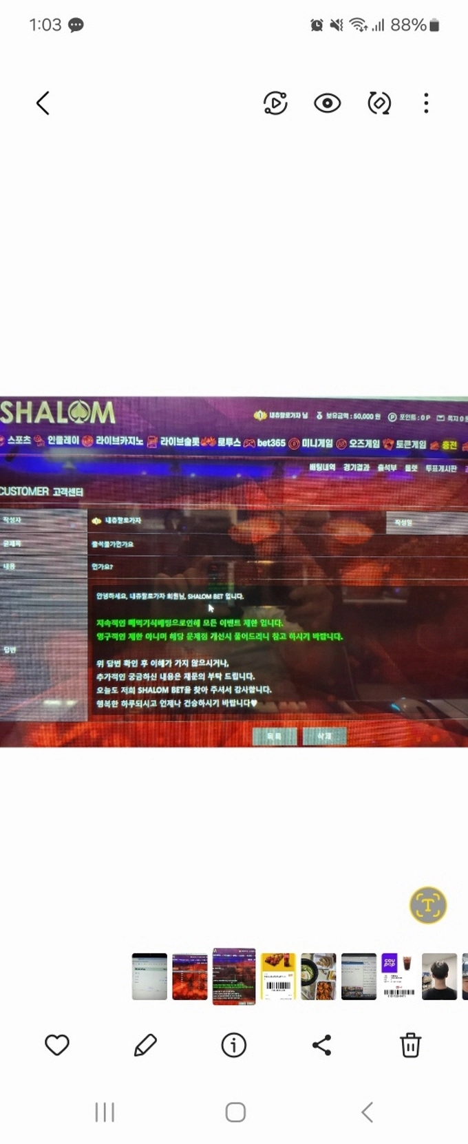 샬롬 먹튀