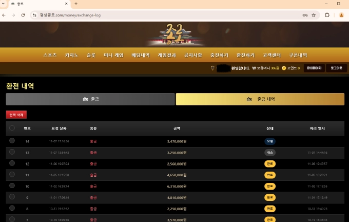 콜로세움 먹튀