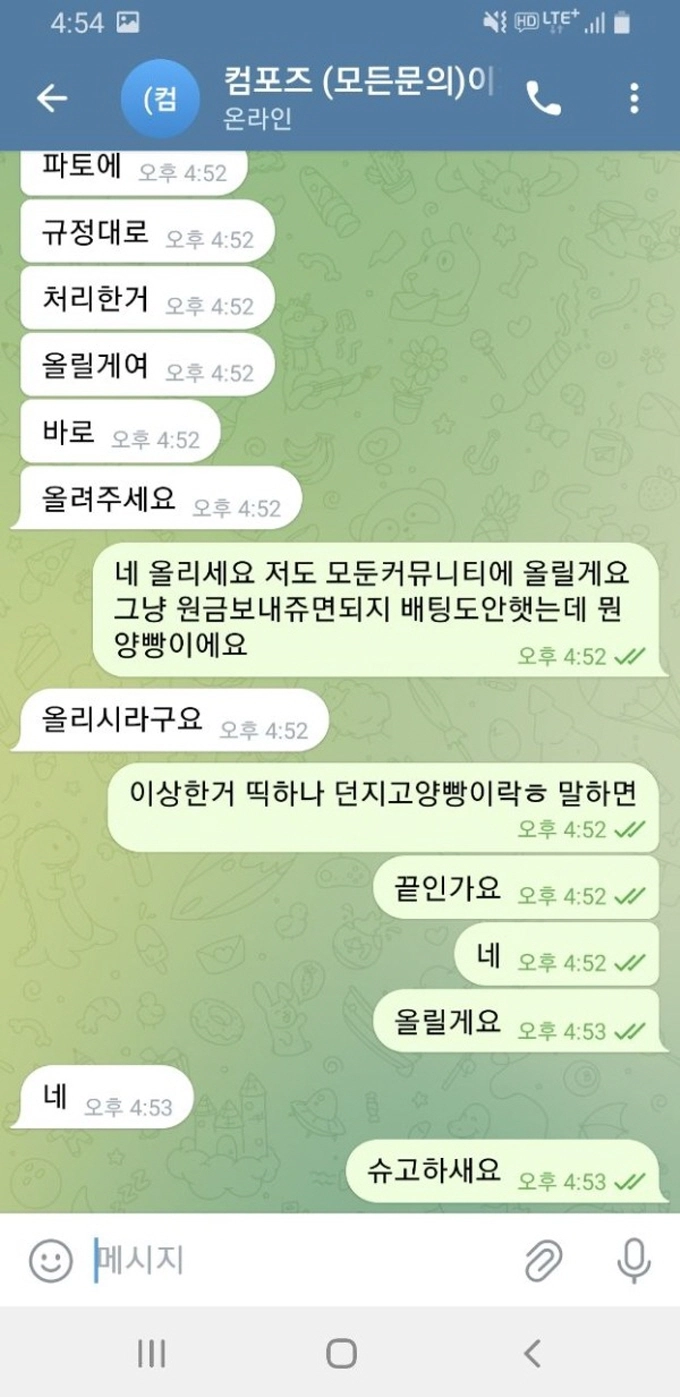 컴포즈 먹튀