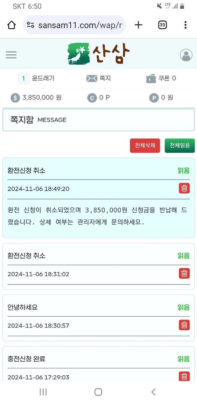 산삼 먹튀