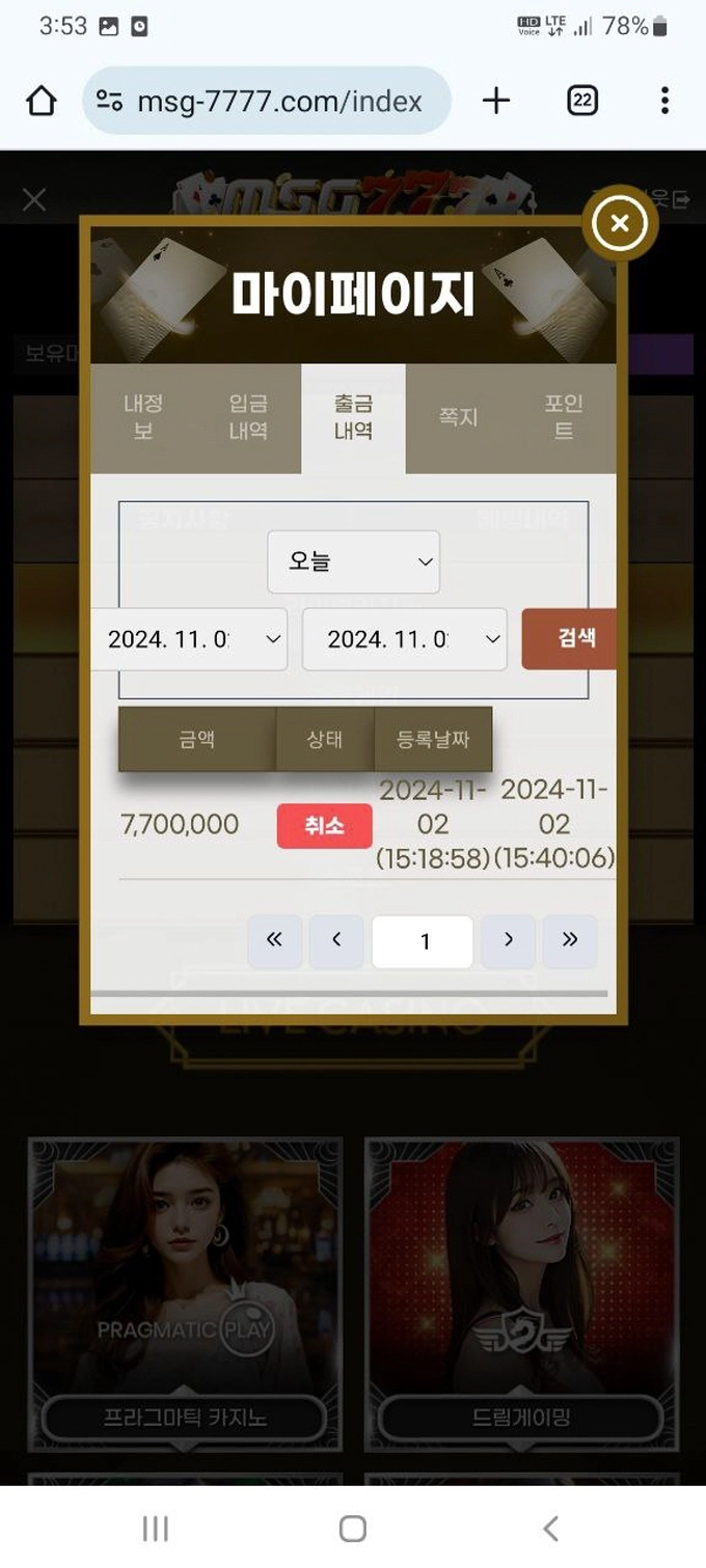 MSG 먹튀