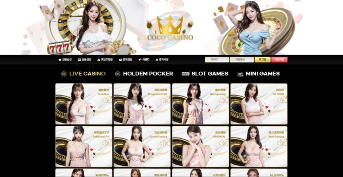 코코카지노 먹튀