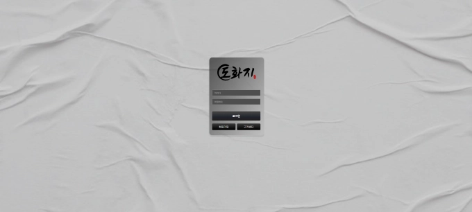 도화지 먹튀