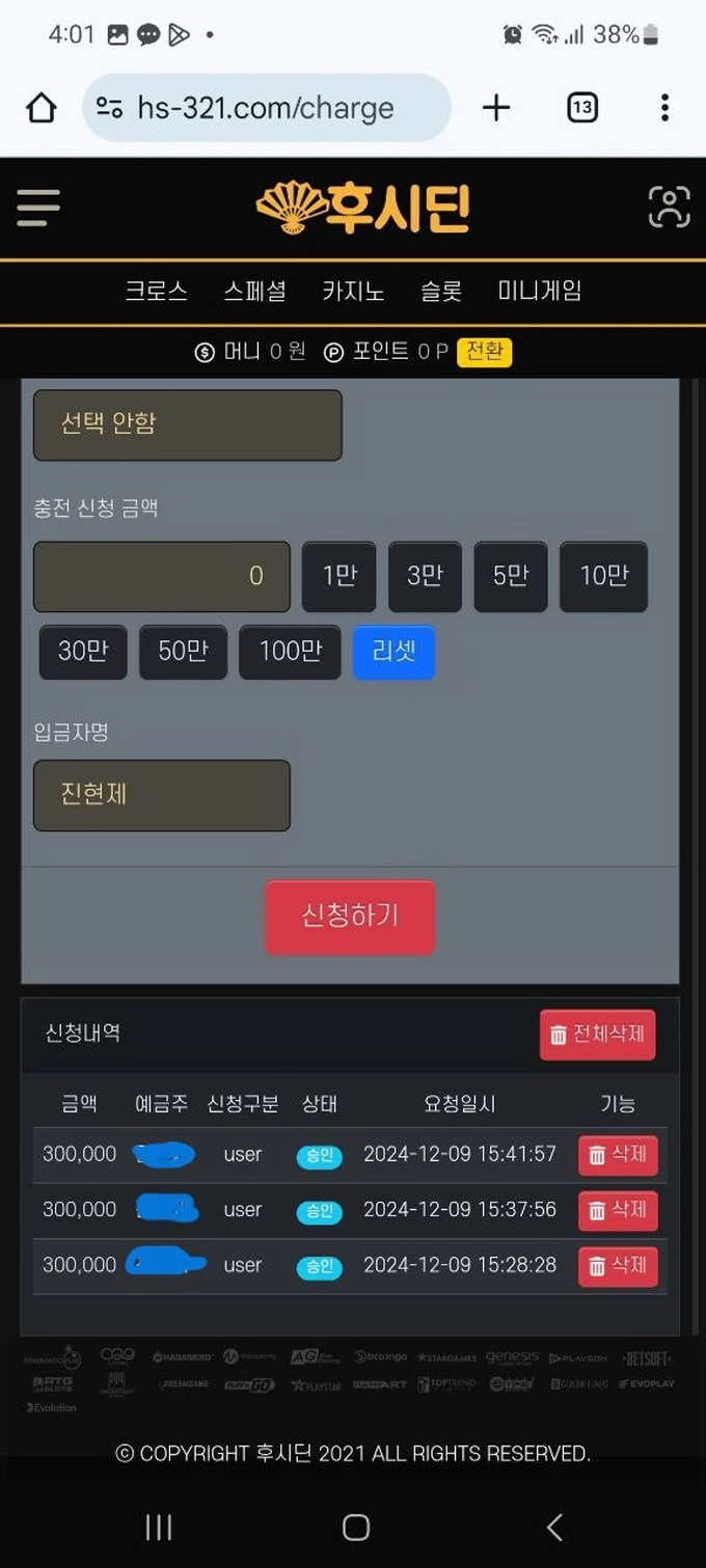 후시딘 먹튀