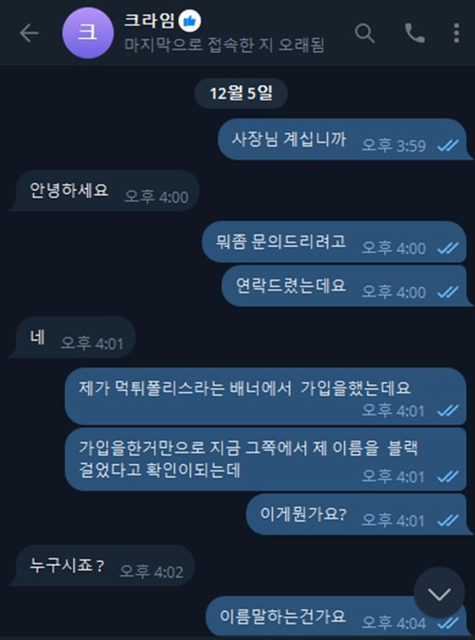 크라임 먹튀