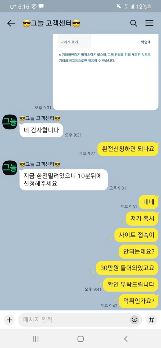 그늘 먹튀