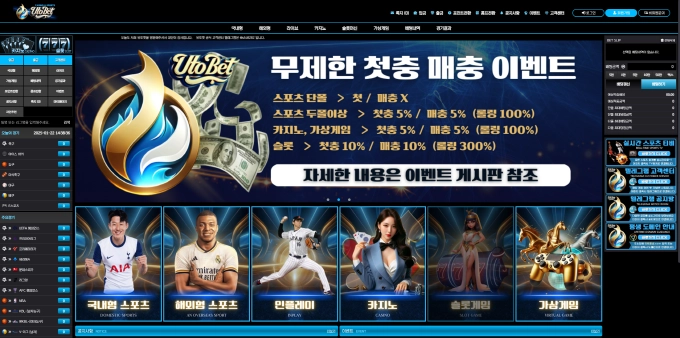 유토벳 먹튀