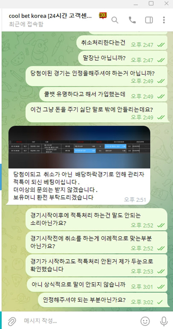 쿨뱃 먹튀