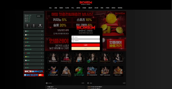 보헴 먹튀