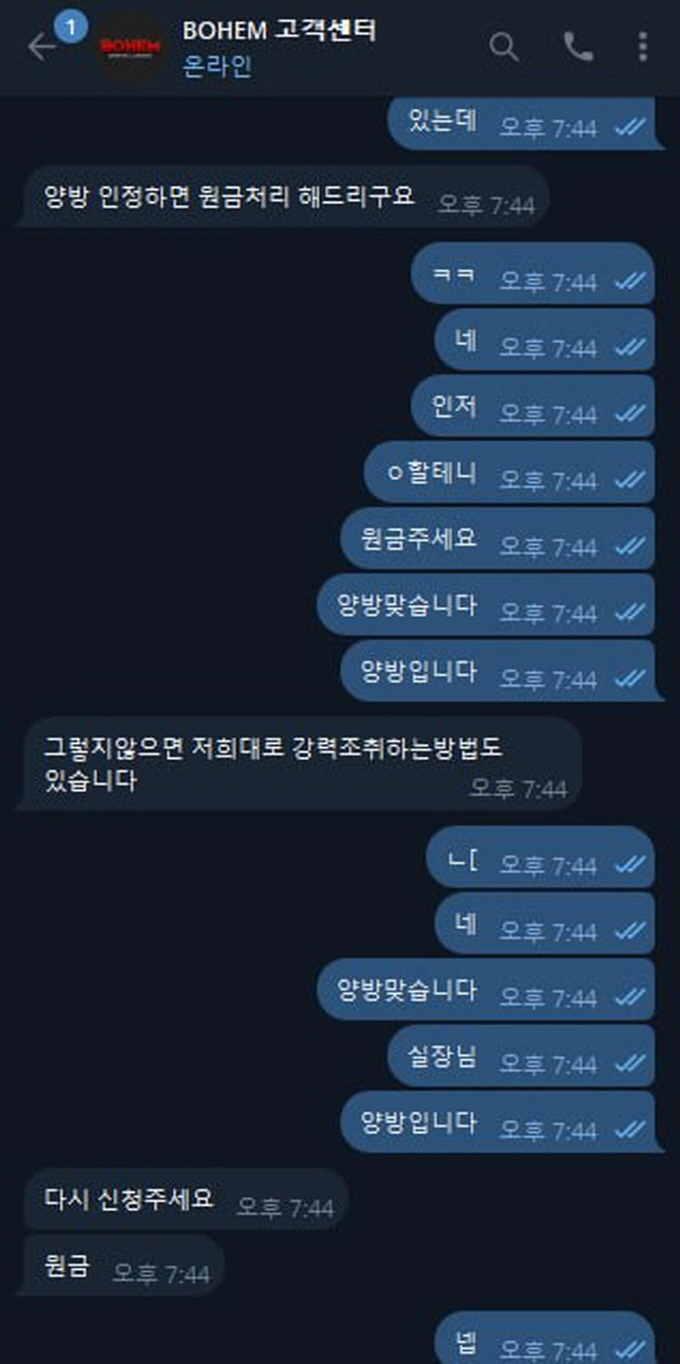 보헴 먹튀