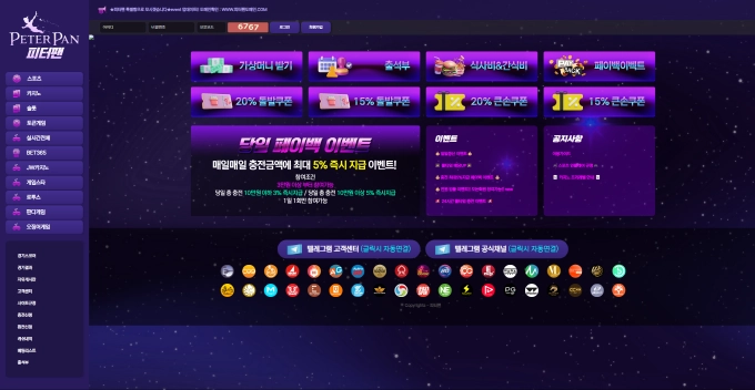 피터팬 먹튀
