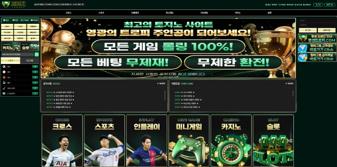 트로피 먹튀