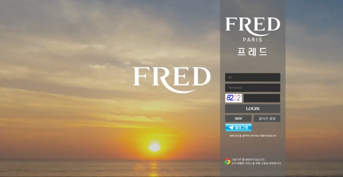 프레드 먹튀