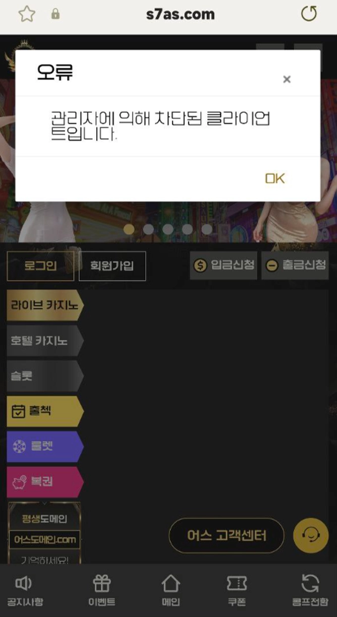 어스 먹튀
